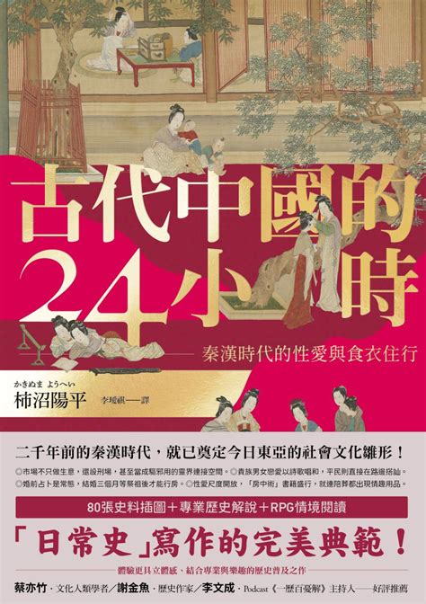 古代中國的24小時|YESASIA : 古代中國的24小時